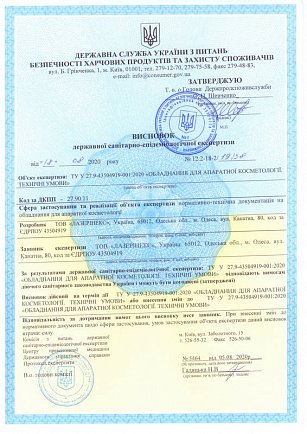 Висновок держекспертизи