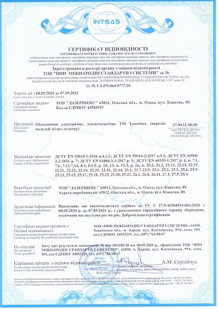 Сертифікат відповідності 2020-2021