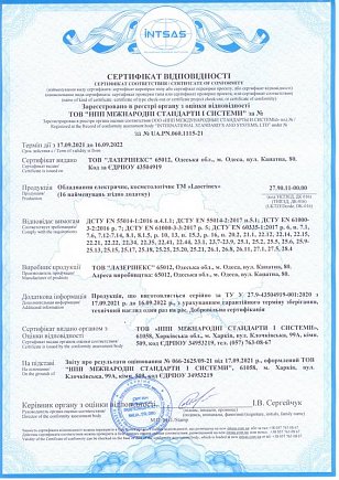 Сертифікат відповідності 2021-2022